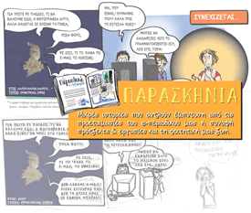 COMIC: ���������� - MyAegean (teaser 0)